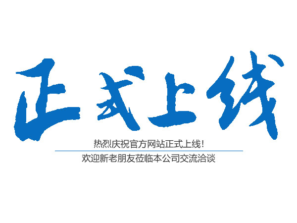 熱烈慶祝桃源縣鴻運(yùn)金固鋁合金門(mén)窗有限公司官網(wǎng)正式上線(xiàn)！??！